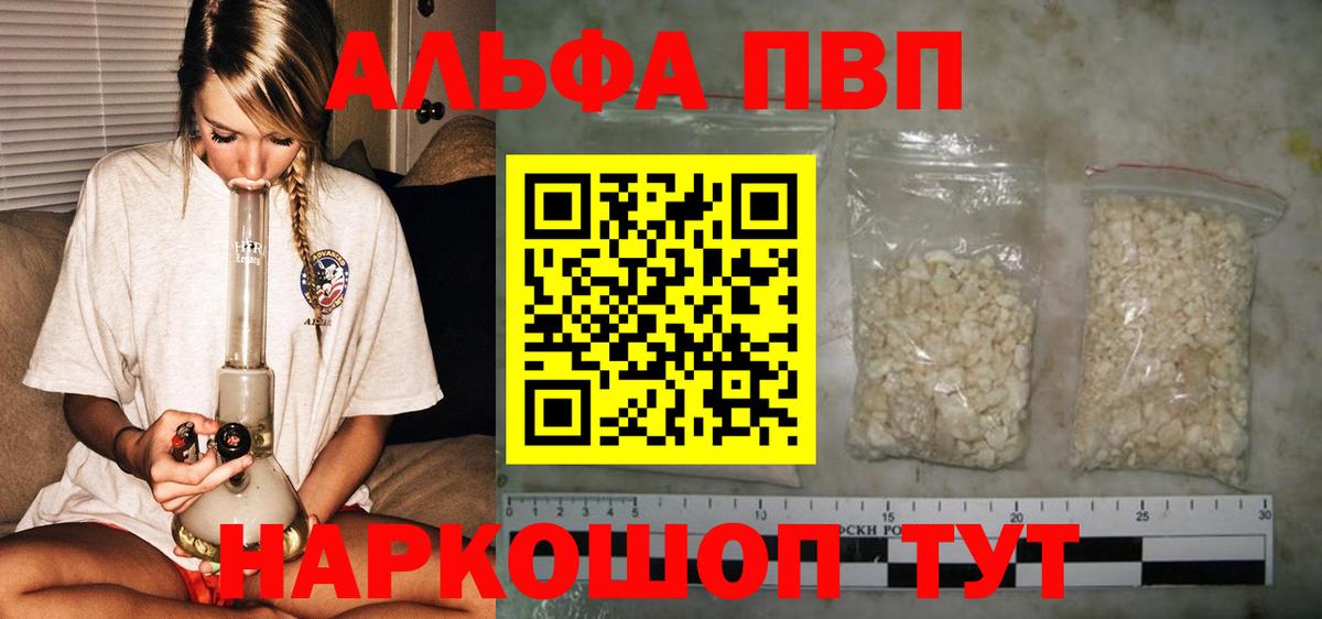 Alfa_PVP Crystall Волгоград