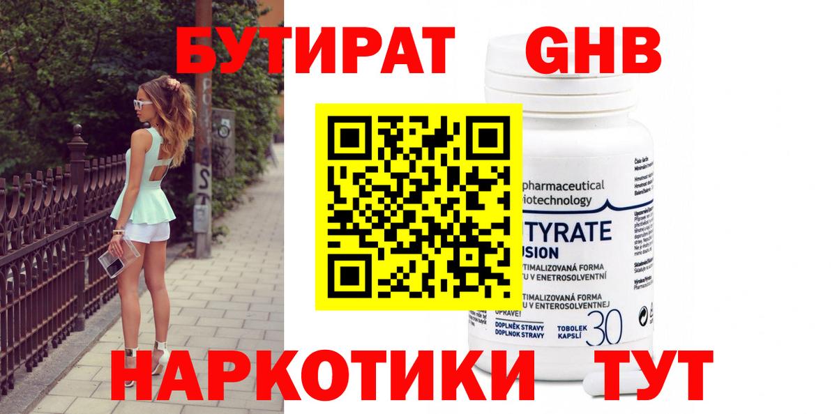 Волгоград  Бутират бутик  Вход с VPN 