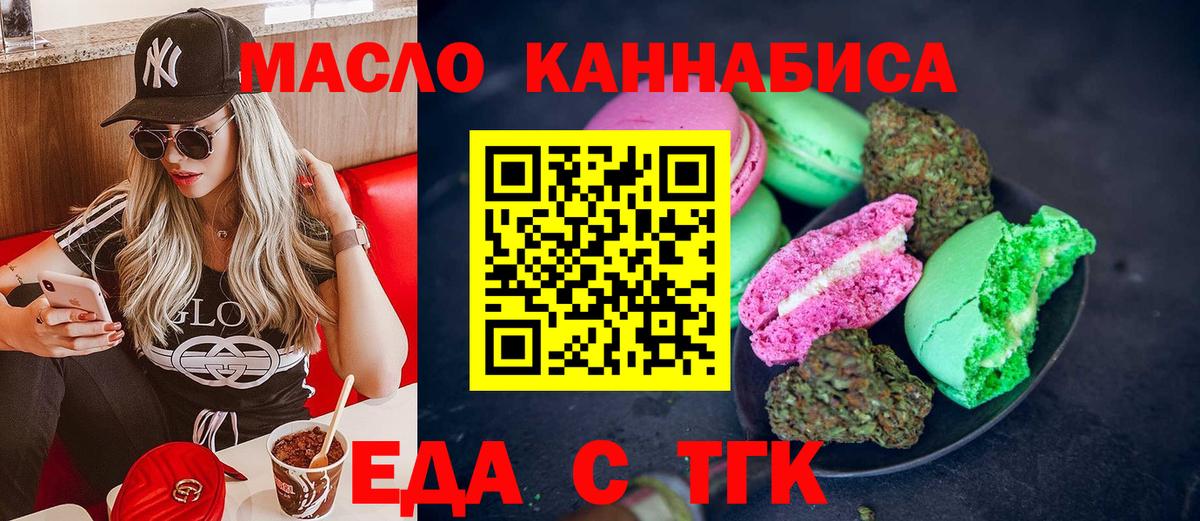 Еда ТГК конопля Волгоград