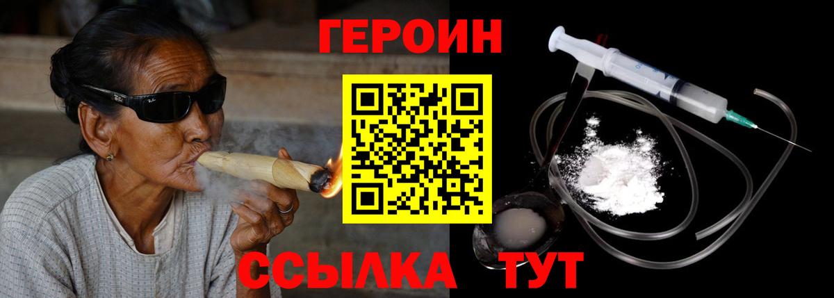 Героин VHQ Волгоград