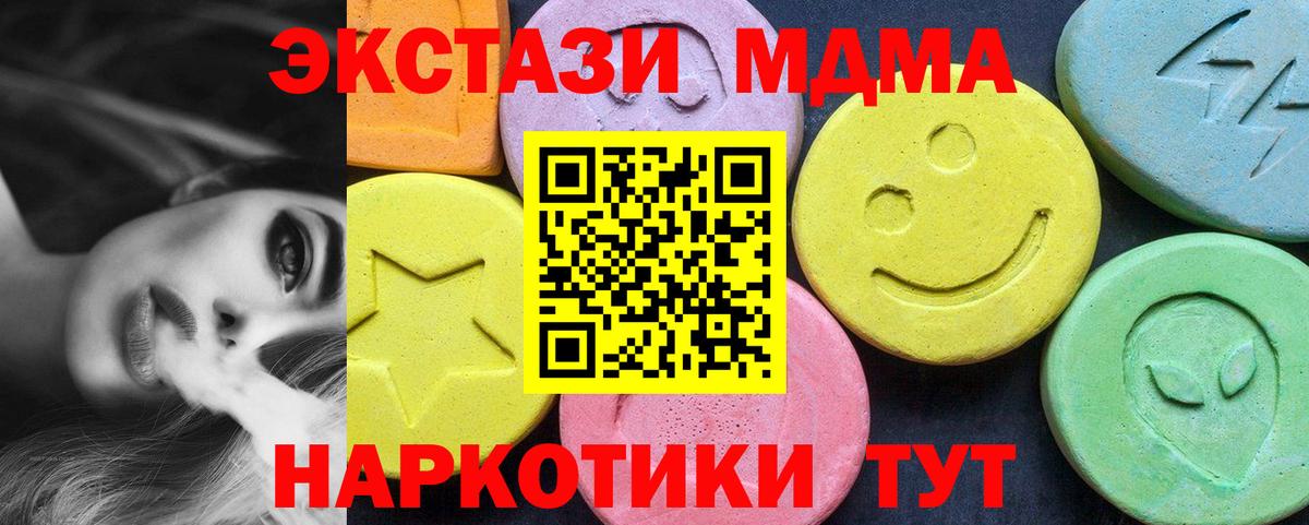 МДМА кристаллы Волгоград