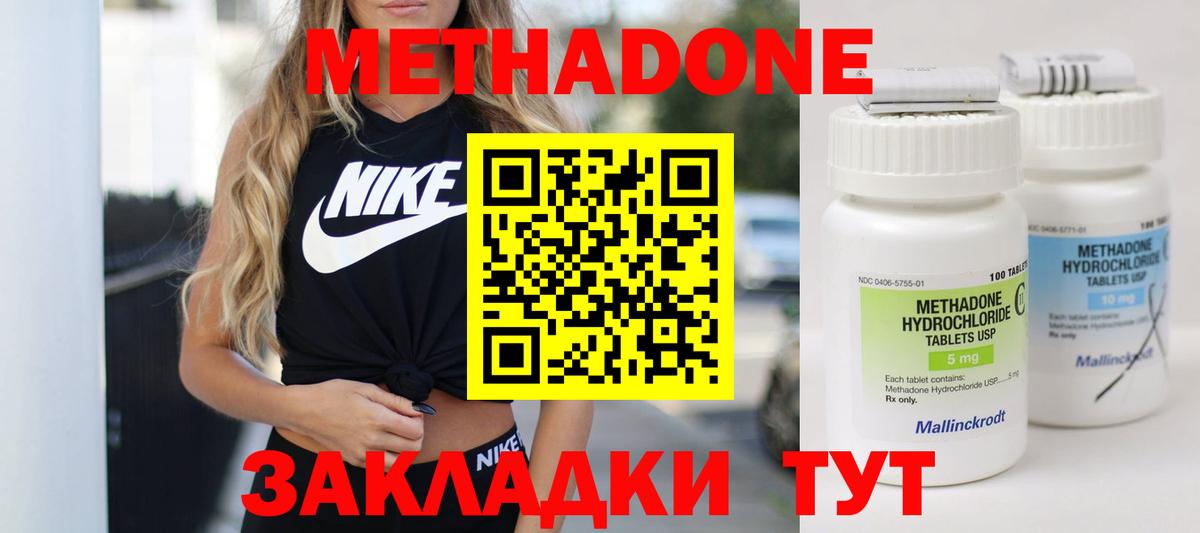 Метадон белоснежный  Вход с VPN  Волгоград  МЕТАДОН кристалл 