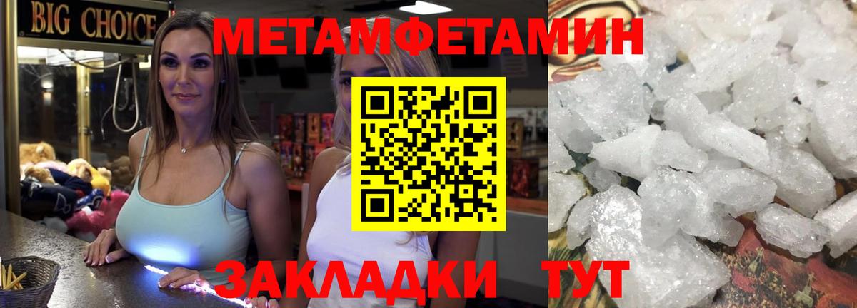 Первитин Methamphetamine Волгоград